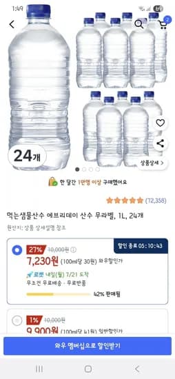 먹는샘물산수 에브리데이 산수 무라벨 1L 24개 (7230/와우무료)