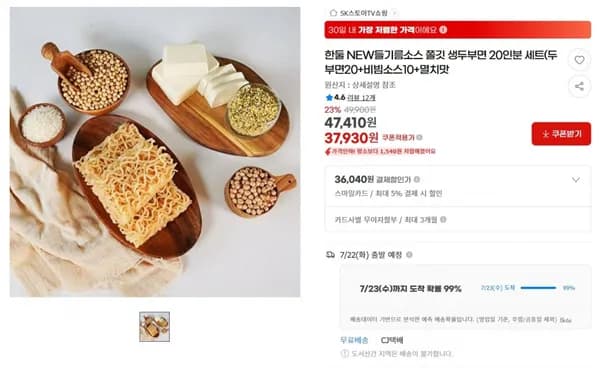 한둘 NEW들기름소스 쫄깃 생두부면 20인분 세트(두부면20+비빔소스10+멸치맛 < 37,930원 / 무료 배송 >