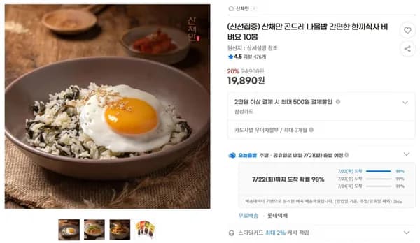 산채만 곤드레 나물밥 간편한 한끼식사 비벼요 10봉 < 19,890원 / 무료 배송 >