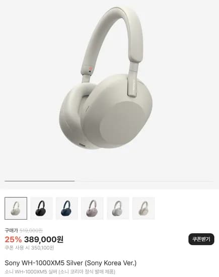 소니 WH-1000XM5 헤드폰 (카카오페이) (332,595원) (무료)