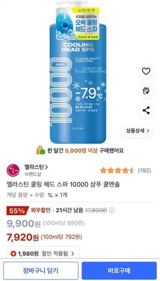 엘라스틴 쿨링 헤드 스파 10000 샴푸 쿨멘솔, 1개, 1L (7,920원/무배)
