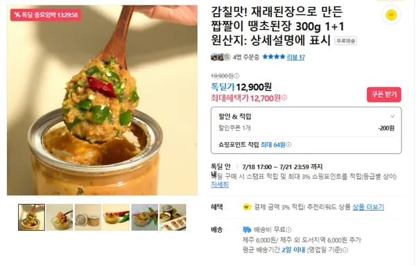 짭짤이 땡초된장 1+1 (무배/12700원)