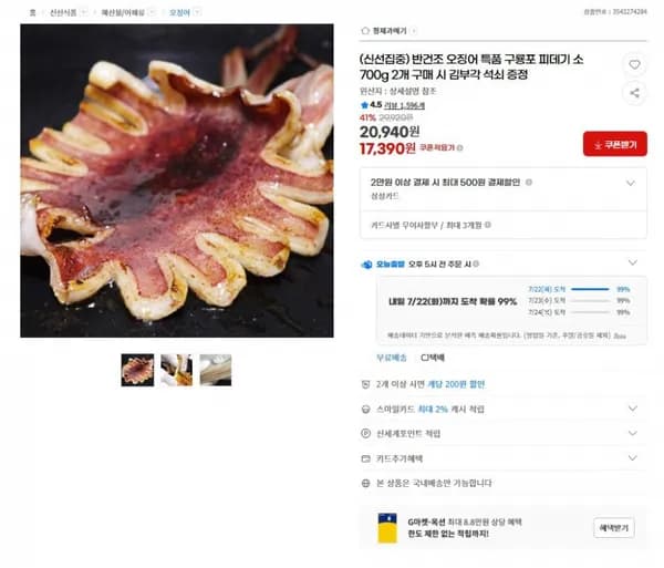 반건조 오징어 특품 구룡포 피데기 소 700g 10미 ( 17,390원/ 무료)