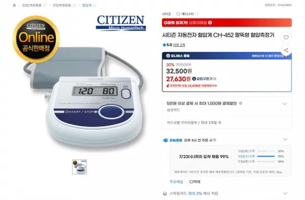 시티즌 자동전자 혈압계 CH-452 팔뚝형 혈압측정기 (32500원/무배)