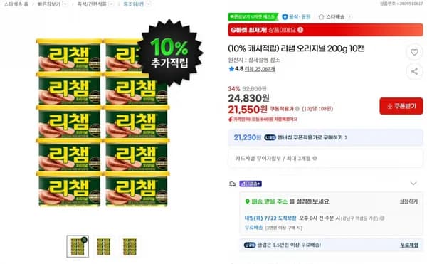 리챔 오리지널 200g 10캔 < 21,550원  / 무료 배송 >