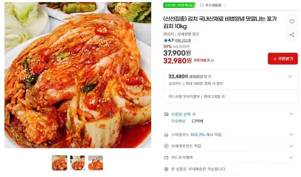 김치 국내산재료 비법양념 맛깔나는 포기김치 10kg < 32,980원 / 무료 배송 >