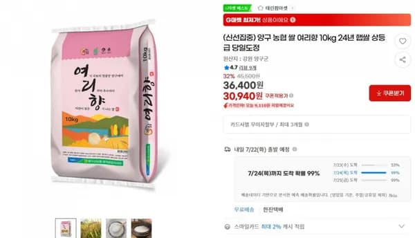 양구 농협 쌀 여리향 10kg 24년 햅쌀 상등급 당일도정 < 30,940원 / 무료 배송 >