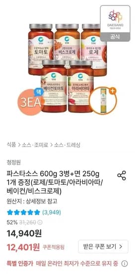 청정원 파스타소스 600g 3병+면 250g (12,401원/  무료)