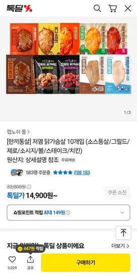 저염 닭가슴살 100g x 10팩 (14,900원/  무료)
