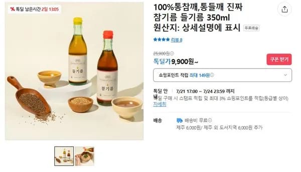 100%통참깨,통들깨 진짜 참기름 들기름 350ml ( 9,900원/ 무료)