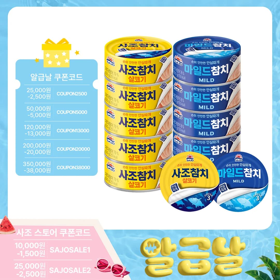 사조 살코기참치100g 12캔 + 마일드참치100g 12캔 총24캔 (26,630원 / 무료)