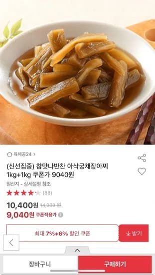 아삭궁채장아찌 1kg+1kg (9,040원/무료)