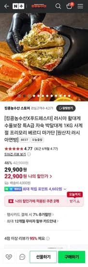 러시아 활대게 1kg+소스증정 (22,900원/4,000원)
