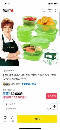 데비마이어 그린박스 신선보관 밀폐용기 반찬통 10종 대구성세트 (38,900원/무배)