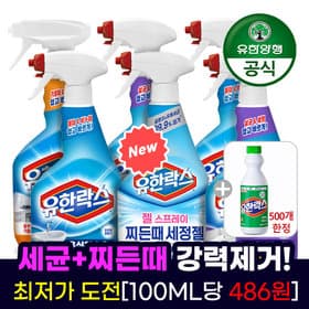 유한락스 욕실/주방/곰팡이 500ml 6개 혼합구성 (14,600원/무료)
