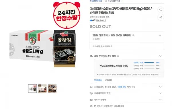 지마켓)(신선집중) 소문난삼부자 곱창도시락김 5gX40봉 / 바삭한 7월생산제품(무배)