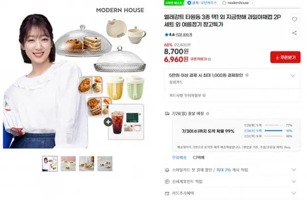 지마켓)엘레강트 타원돔 3종 택1 외 지금핫해 과일야채컵 2P세트 외 여름정기 창고특가 6,960원(무배)