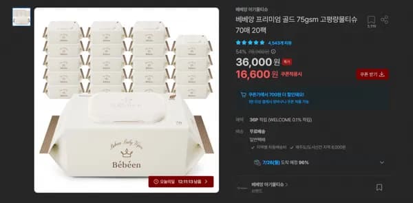 베베앙 프리미엄 골드 75gsm 고평량 물티슈 70매 20팩 (15,900원/무료)