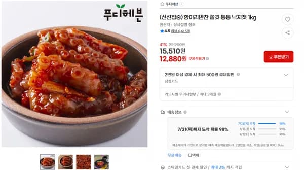 쿠팡）(신선집중) 항아리반찬 쫄깃 통통 낙지젓 1kg 12,880원（무배）