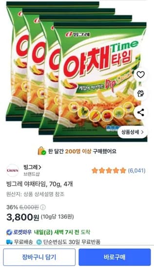 야채타임, 70g, 4개 (3,800원/무료)