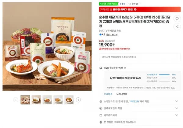 순수람 채담카레 160g 5+5개 (총10팩) 외 6종 골라담기 7.25일 신제품 새우갈릭채담카레 2개(7800원) 증정 < 15,900원 / 무료 배송 >