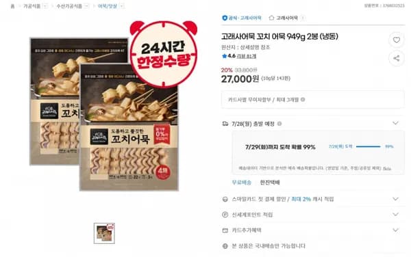 고래사어묵 꼬치 어묵 949g 2봉 (냉동) < 27,000원 / 무료 배송 >