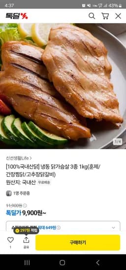 톡딜) 국내산닭가슴살 훈제맛,간장맛,고추장닭갈비맛, 1kg 11,900원 무배