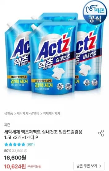 세탁세제 액츠 퍼펙트 실내건조 1.5L 4개 (9,724원) (무료)