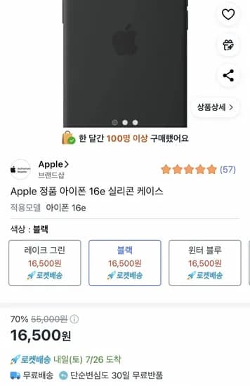 아이폰16e 애플 정품 실리콘 케이스 70% 할인 (16,500원) (무료)