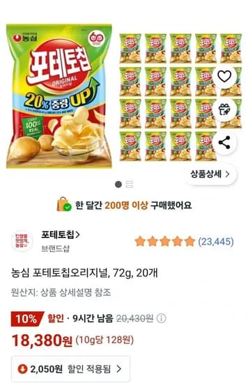 농심 포테토칩오리지널, 72g, 20개 (18,380원/무료)