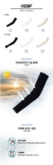 르까프 자외선차단 냉감 아이스쿨 팔토시 1+1 (7,110원/무배)