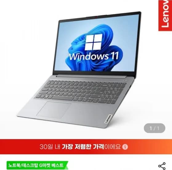 레노버 아이디어패드1 15ijl 15인치 윈11 노트북 (248,240원/무료)