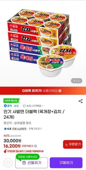 육개장+김치사발면 24개 (16,200원/무료)