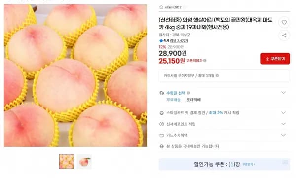 의성 햇살어린 (백도의 끝판왕)대옥계 마도카 4kg 중과 19과내외(행사전용) < 25,150원  / 무료 배송 >