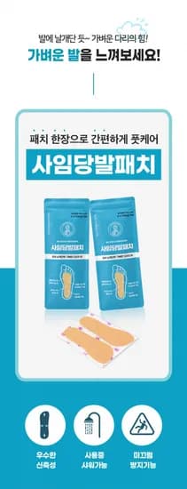 사임당발패치 1+1 (15,900원/무배)