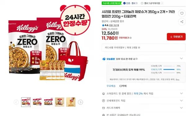 시리얼 프로틴 그래놀라 제로슈거 350g x 2개 + 카라멜피칸 200g + 타포린백 < 11,780원 / 무료 배송 >