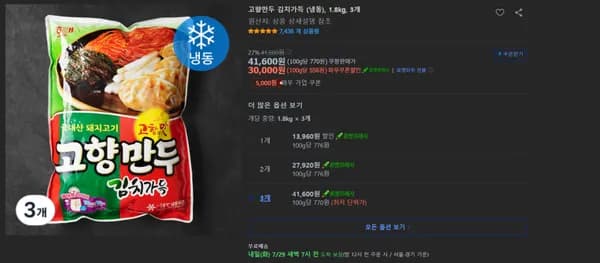 고향만두 김치가득 (냉동), 1.8kg, 3개 (와우30,000원/무료)
