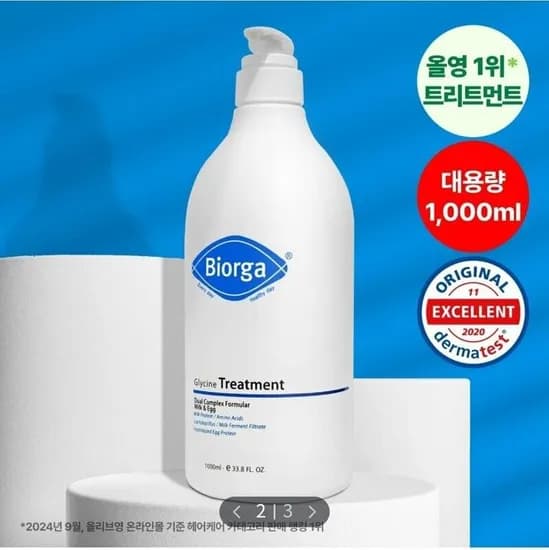 대용량 바이오가 글라이신 트리트먼트 1000ml (24,480원/ 무료)