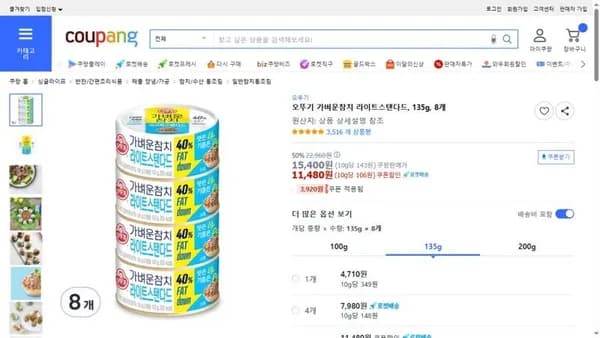 오뚜기 가벼운참치 라이트스탠다드 135g 8개 (11,480원/무료)