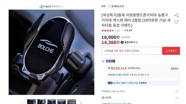 볼체 차량용핸드폰거치대  (14,360원/무료)