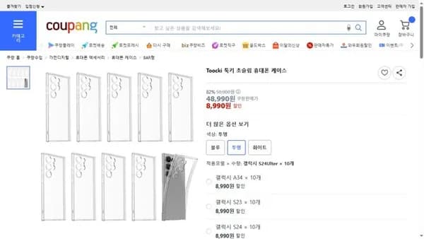 갤럭시 S24 울트라 초슬림 휴대폰 케이스 10개 (8,990원/무료)