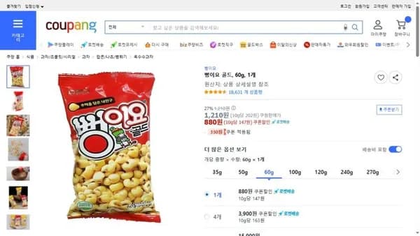 뻥이요 골드 60g 1개 (880원/무료)