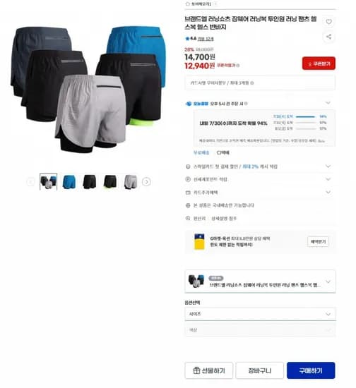 브랜드엘 러닝쇼츠 짐웨어 반바지 (12,940원/무료)