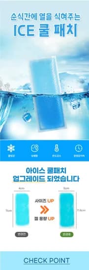 붙이는 아이스 쿨패치 20매 (7,560원/무배)