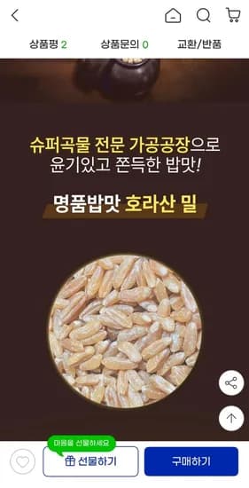 하루애한끼 슈퍼곡물 호라산밀 1kg (3,740원/무료)