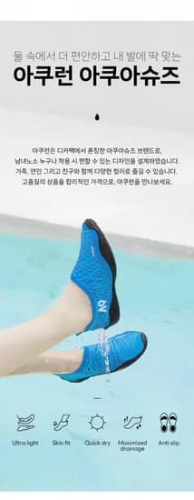 아쿠런 아쿠아슈즈 (17,790원/무배)