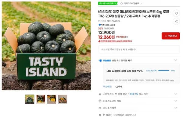 제주 미니밤호박(단호박) 보우짱 4kg 로얄과(6-20과) 실중량 / 2개 구매시 1kg 추가증정 < 12,260원 / 무료 배송 >