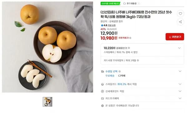 나주배 대통령 진수만 원황배 3kg (6-7과)