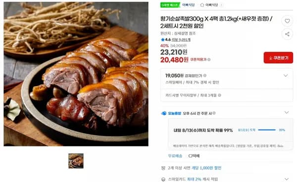 황기순살족발 300g X 4팩 총1.2kg 20,480원