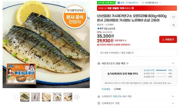 가시제거연구소 오렌지라벨 고등어밥상 순살 고등어 1.6kg